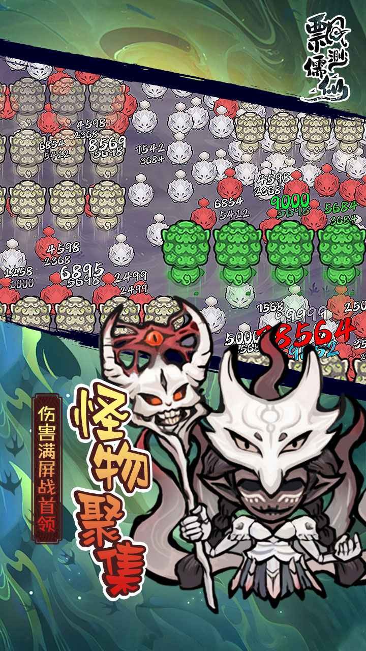 飄渺儒仙最新版界面展示2
