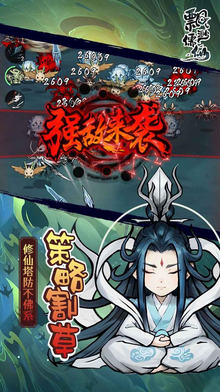 飄渺儒仙最新版界面展示2