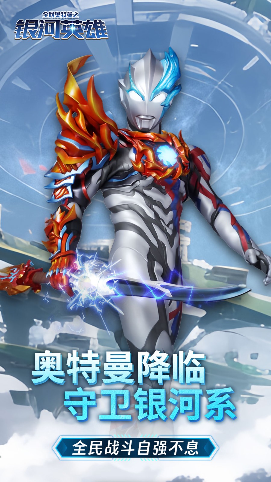 全民奧特曼之銀河英雄界面展示2