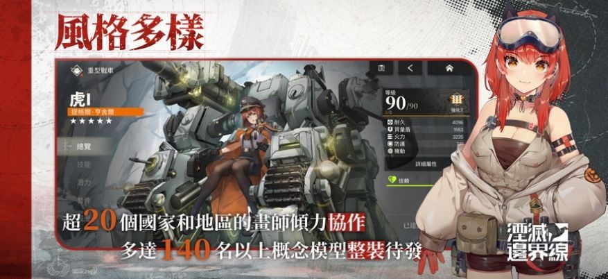 湮滅邊界線界面展示2