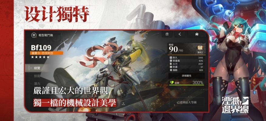 湮滅邊界線界面展示2