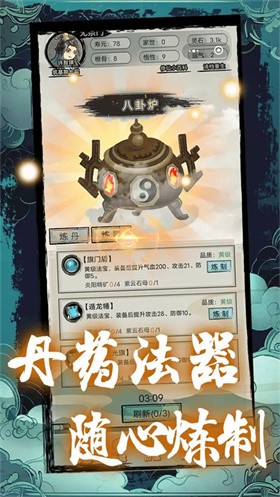 超普通修仙模拟器免广告版界面展示2