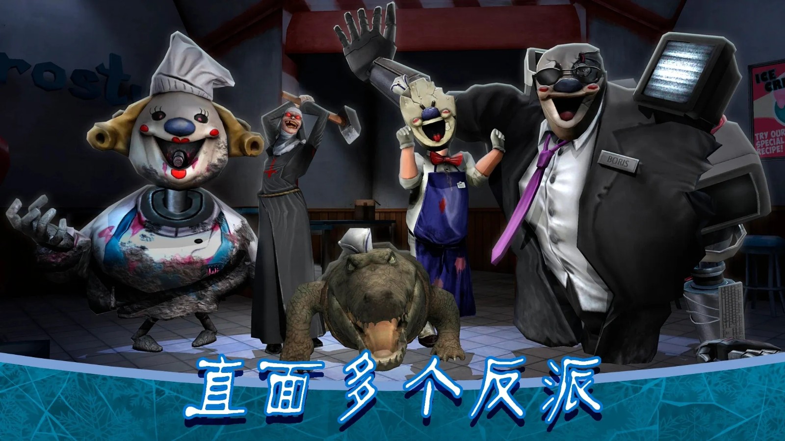 恐怖冰淇淋8正版中文版界面展示2