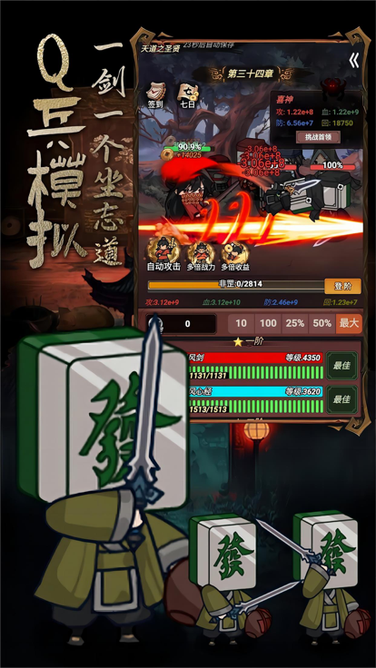 道詭異仙界面展示2
