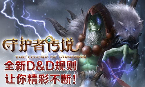 守護者傳說國際版界面展示2
