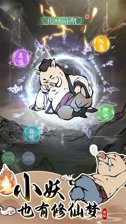 猪妖砍树界面展示2