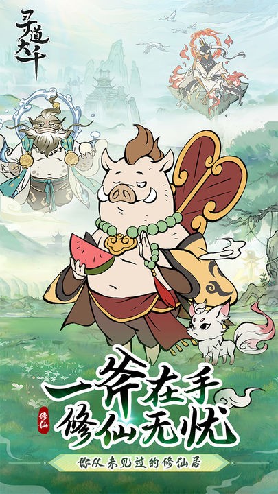 猪妖砍树界面展示2