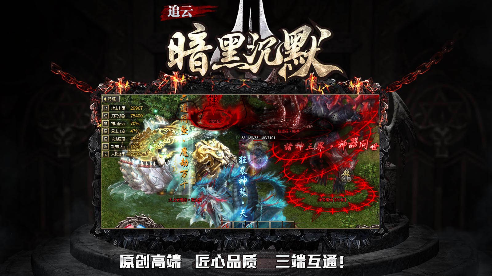 追云暗黑沉默手游界面展示2