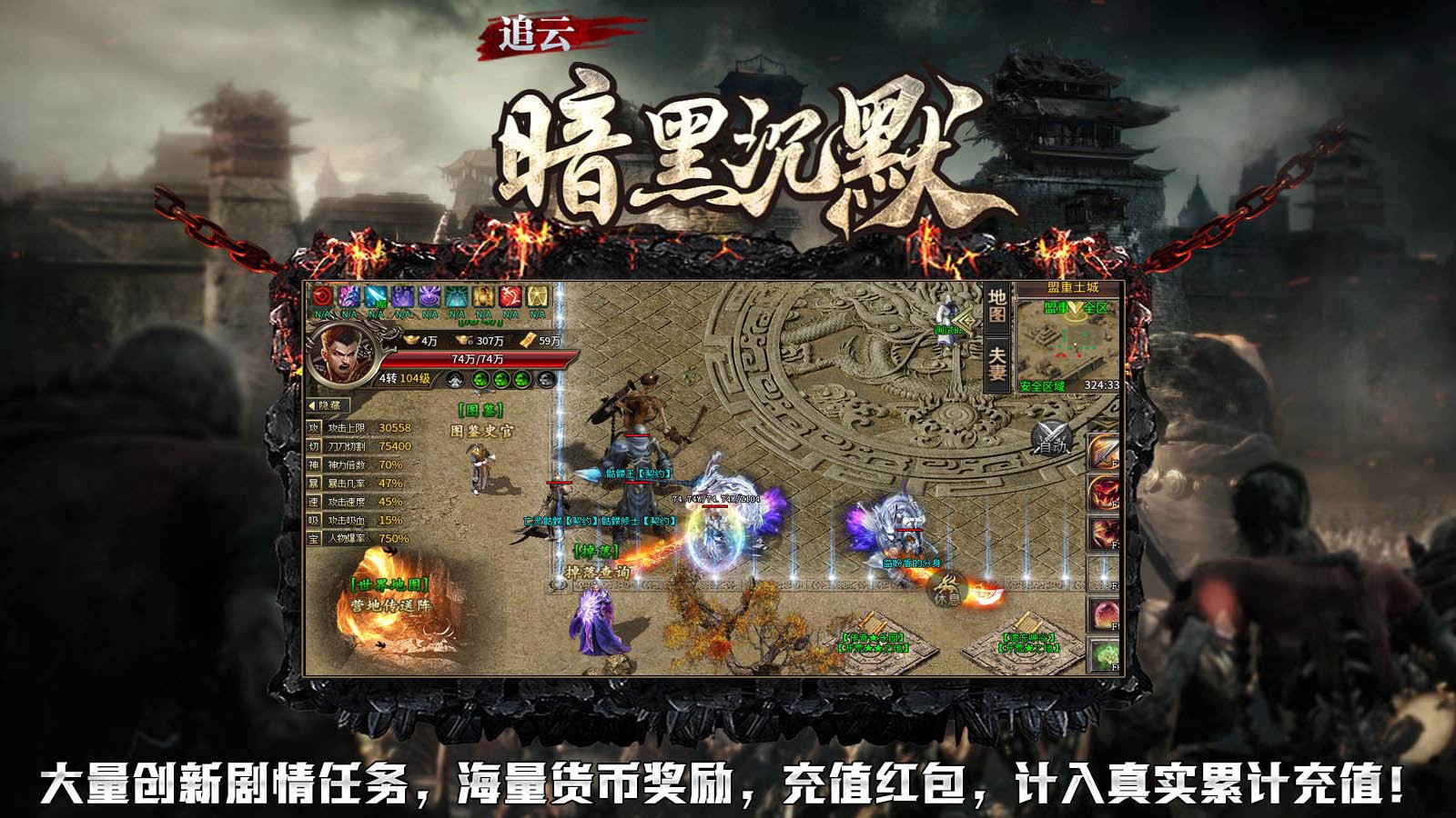 追云暗黑沉默手游界面展示2