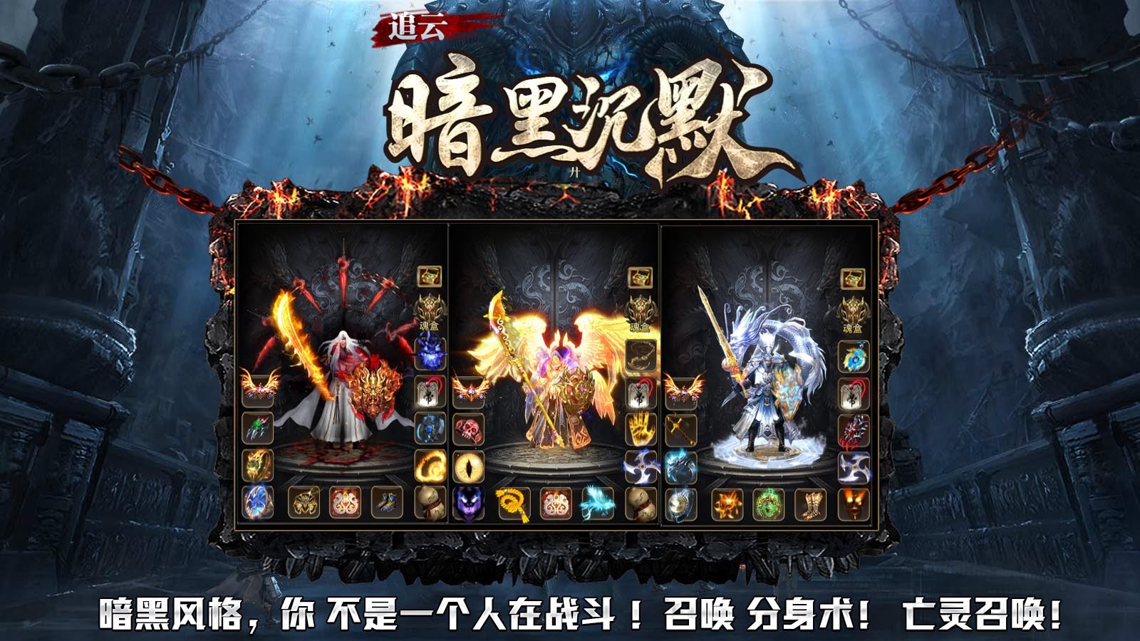 追云暗黑沉默手游界面展示2