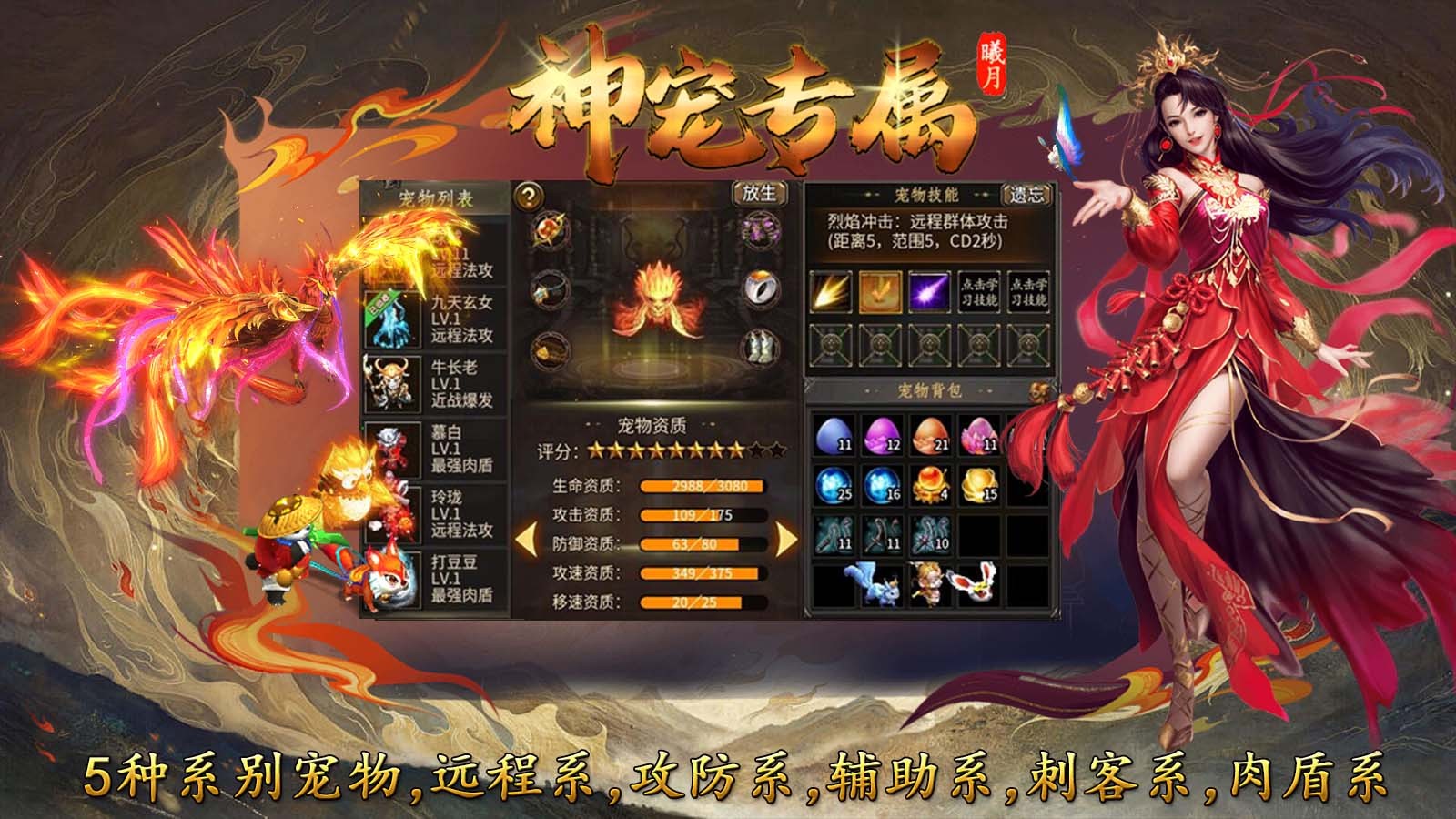 曦月神寵手游界面展示2