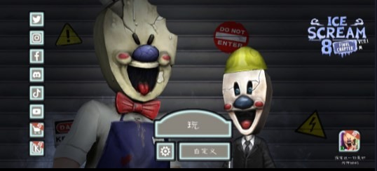 恐怖冰淇淋8最新版界面展示2
