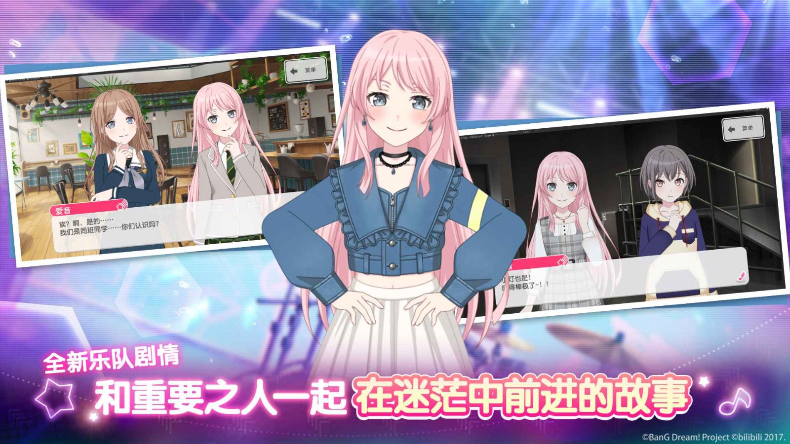 夢想協奏曲少女樂團派對國際服界面展示2