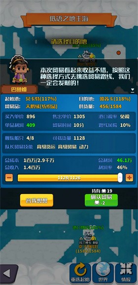 小小航海士最新版界面展示2