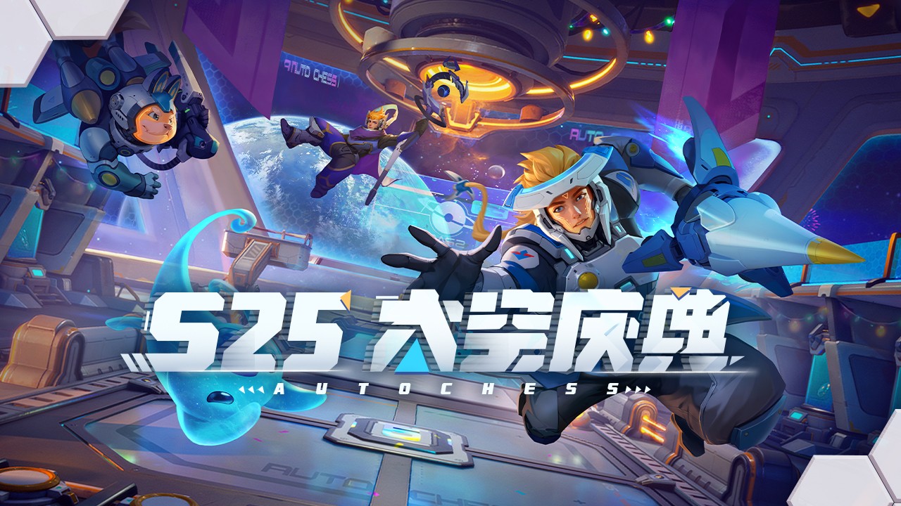 多多自走棋2025最新版界面展示2