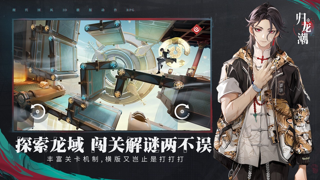 歸龍潮測試服界面展示2