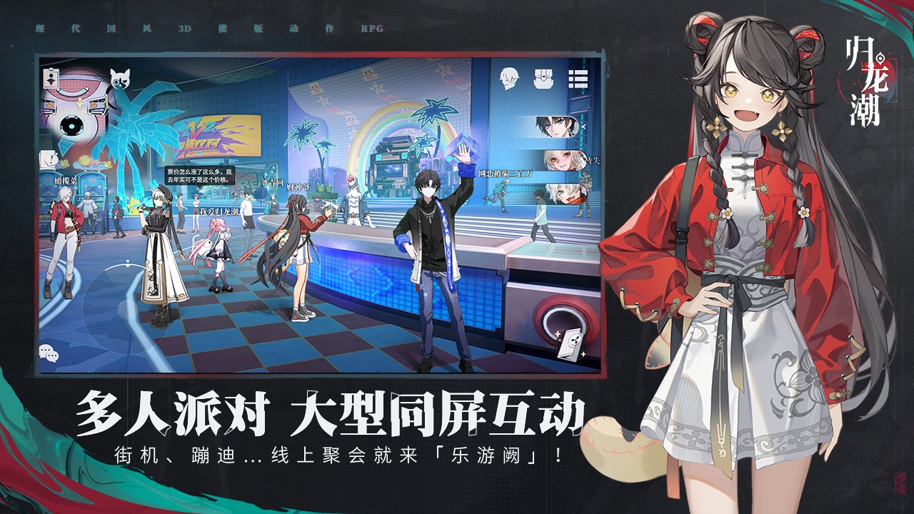 歸龍潮測試服界面展示2