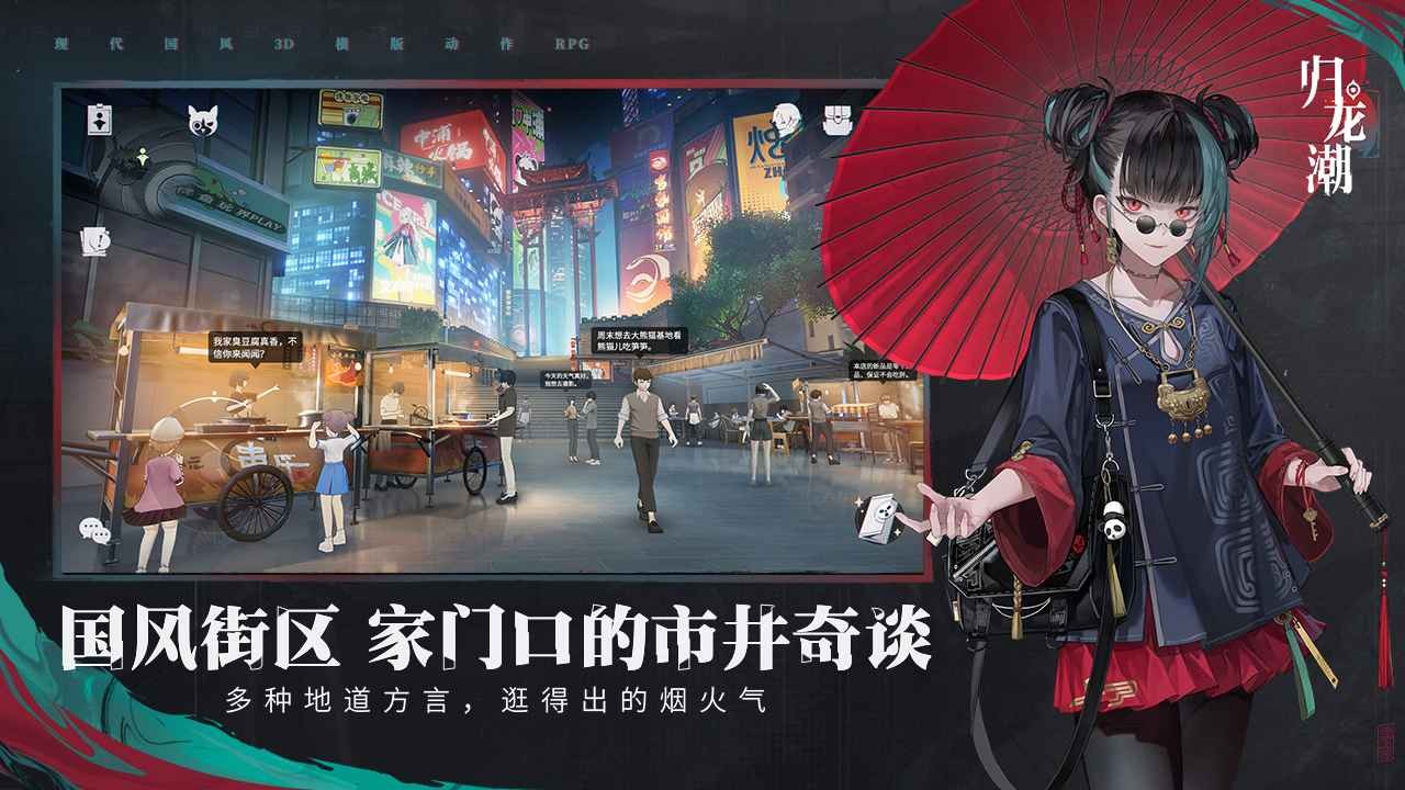 歸龍潮測試服界面展示2