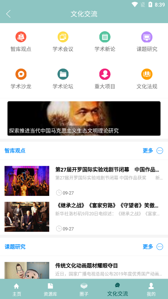 華夏文化云界面展示2