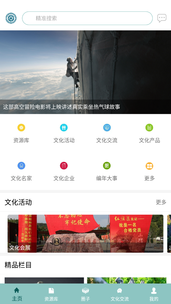 華夏文化云界面展示2
