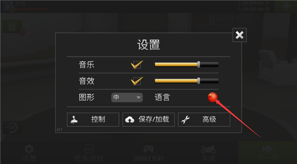 公路騎手怎么設置中文？4