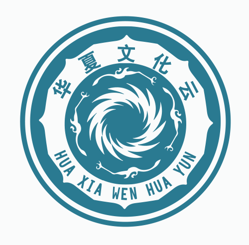 華夏文化云