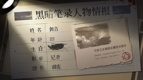 黑暗筆錄手游最新版人物情報2