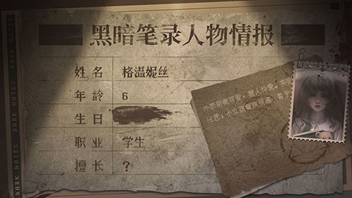 黑暗筆錄手游最新版人物情報4