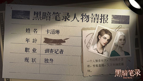 黑暗筆錄手游最新版人物情報1