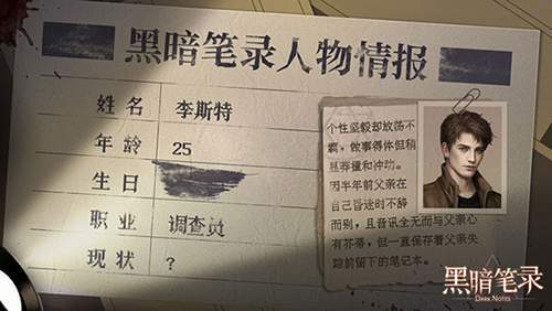 黑暗筆錄手游最新版人物情報3