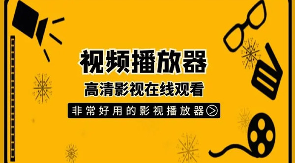 看電視軟件推薦 好用的視頻播放軟件有哪些