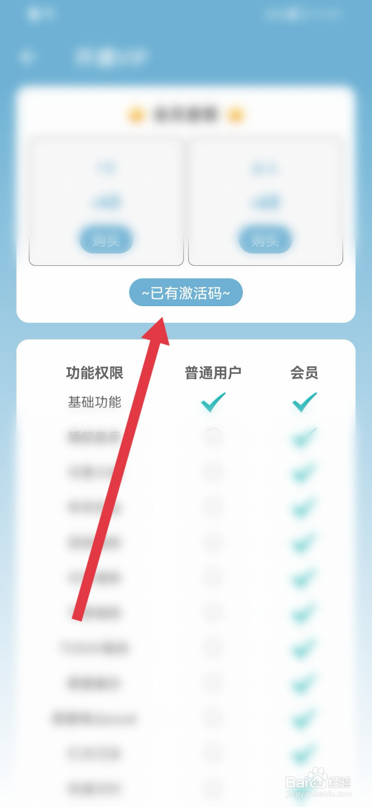 愛時間如何兌換VIP？