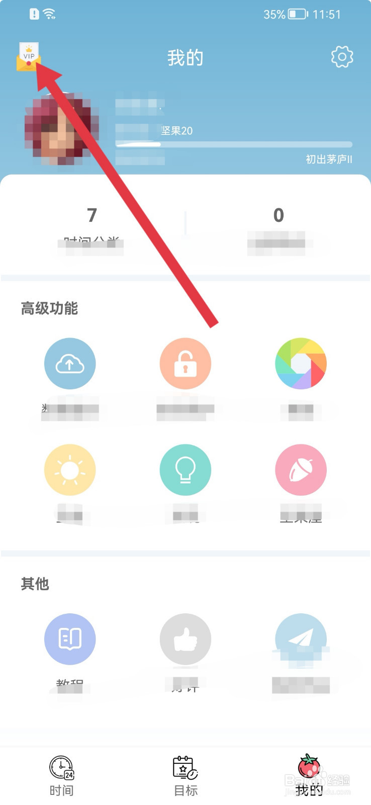 愛時間如何兌換VIP？