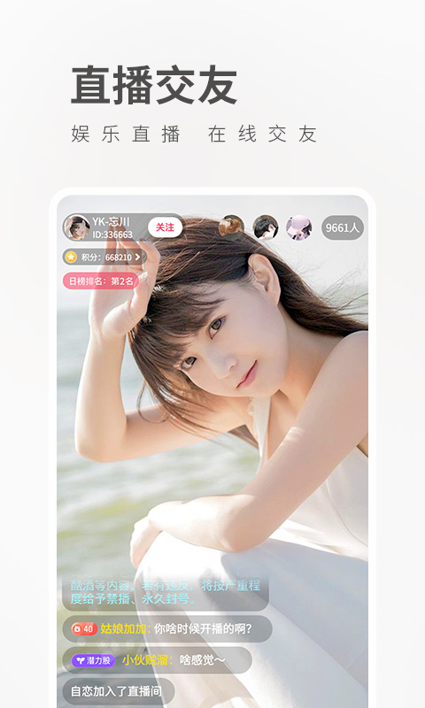 桃子直播app界面展示2