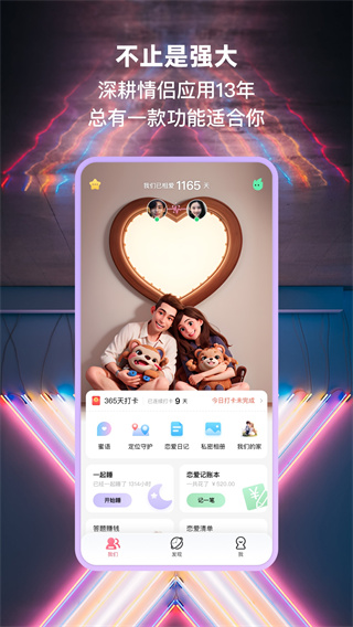 小恩愛界面展示2