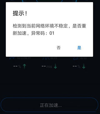 奇游加速器怎么用圖片4