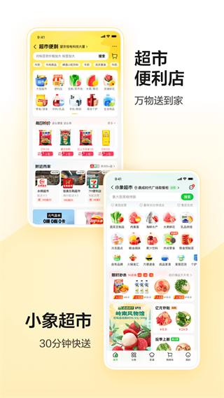 美團(tuán)界面展示2