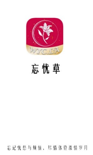 忘憂草日本在線直播www界面展示2