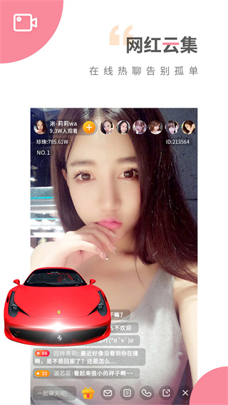 魅影視頻直播界面展示2