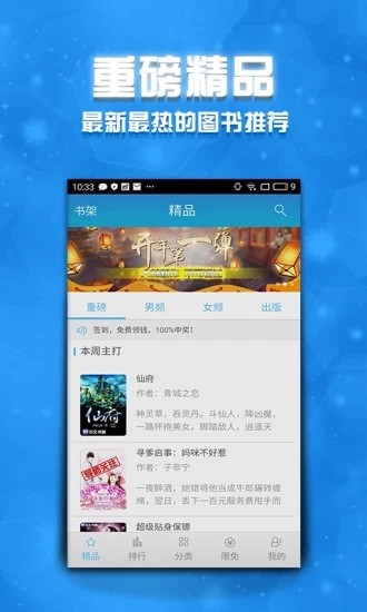 米糊免費小說界面展示2