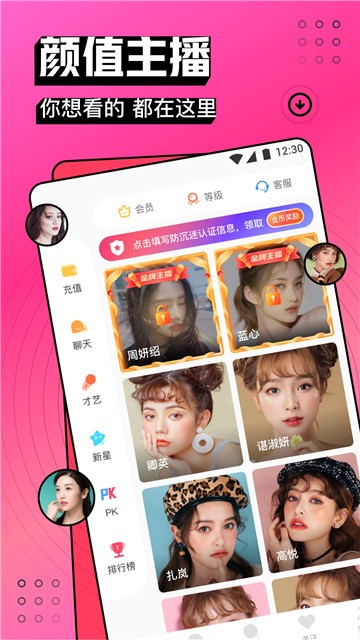 甜果直播免費版界面展示2