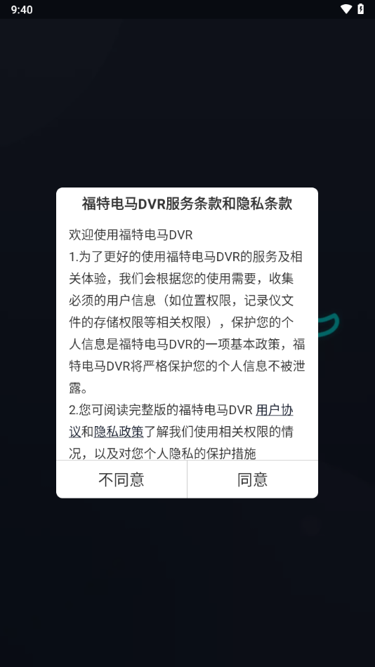 福特電馬DVR界面展示2