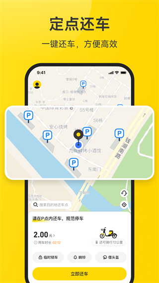小遛共享界面展示2