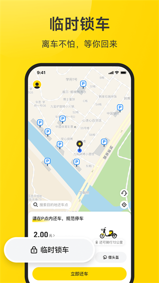 小遛共享界面展示2
