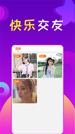 星戀直播界面展示2