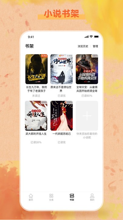 益讀小說界面展示2