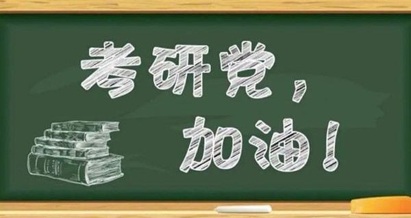 考研網(wǎng)課軟件哪個(gè)好？最好的考研十個(gè)網(wǎng)課平臺(tái)