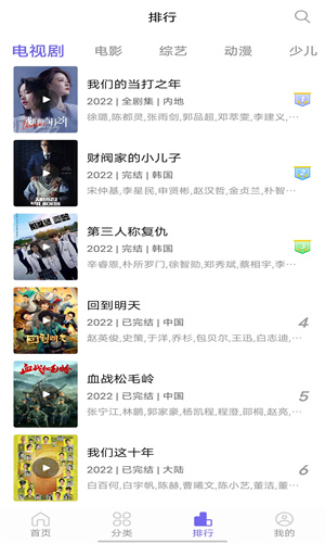 白羊影視界面展示2