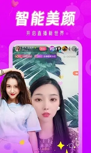 Yeah直播會員共享版界面展示2
