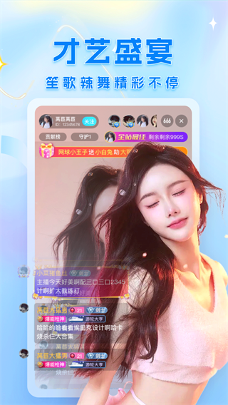 春天直播iOS版界面展示2